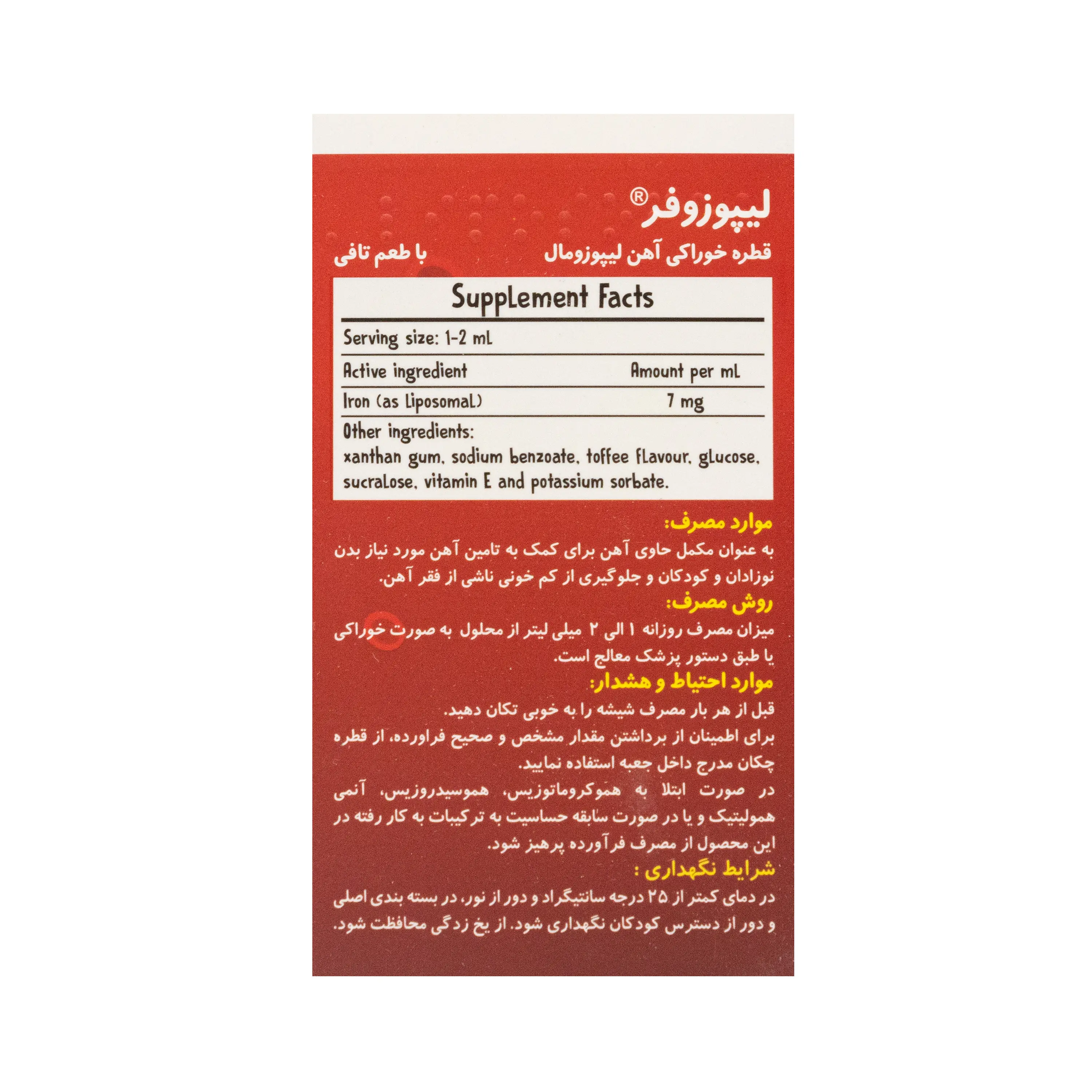 قطره خوراکی لیپوزوفر مولتی بنیان سلامت کسری (بی اس کی)